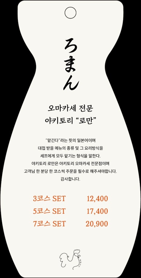 야키토리로만 이미지