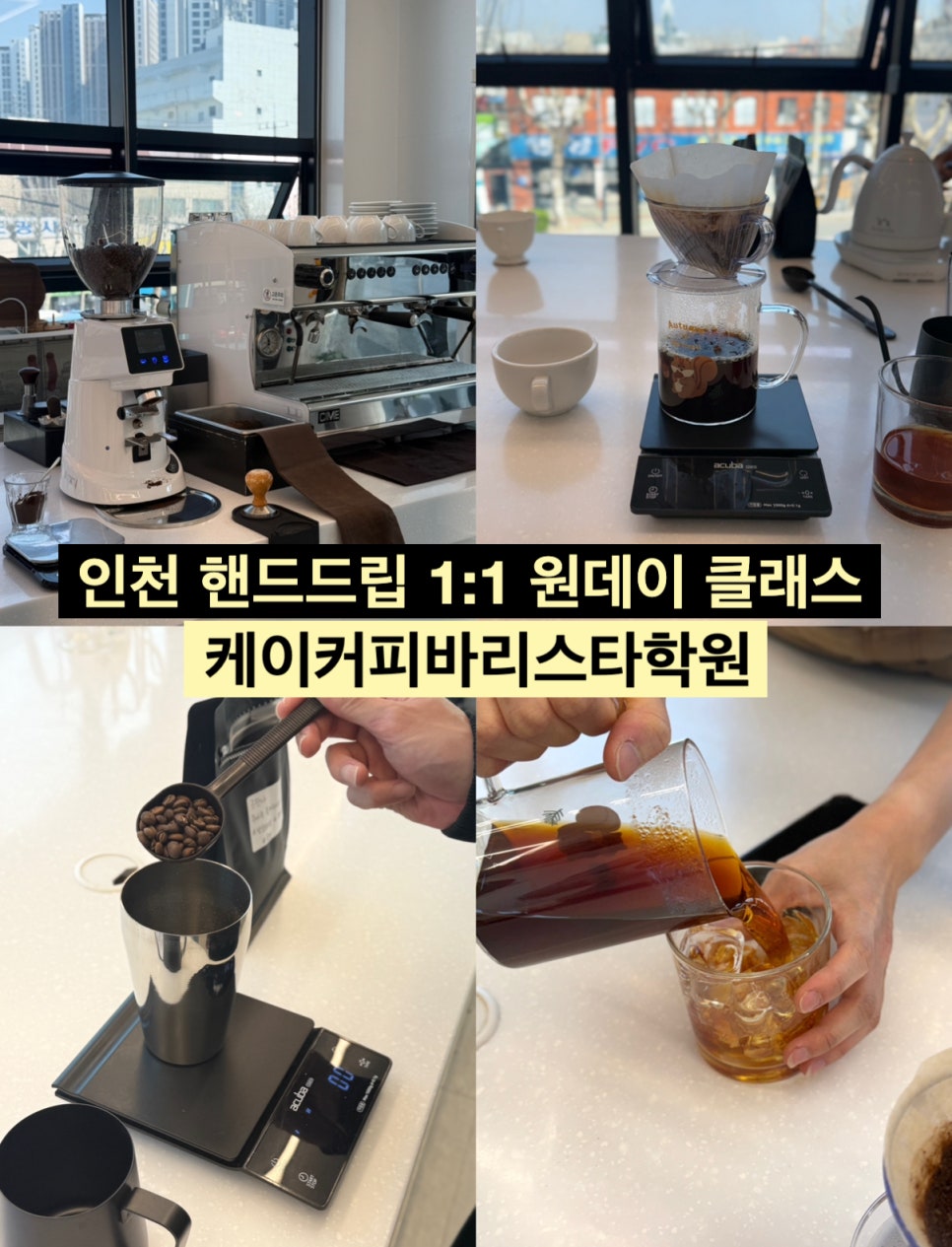 케이커피바리스타학원 이미지