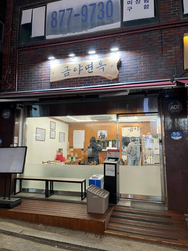 금야면옥 이미지
