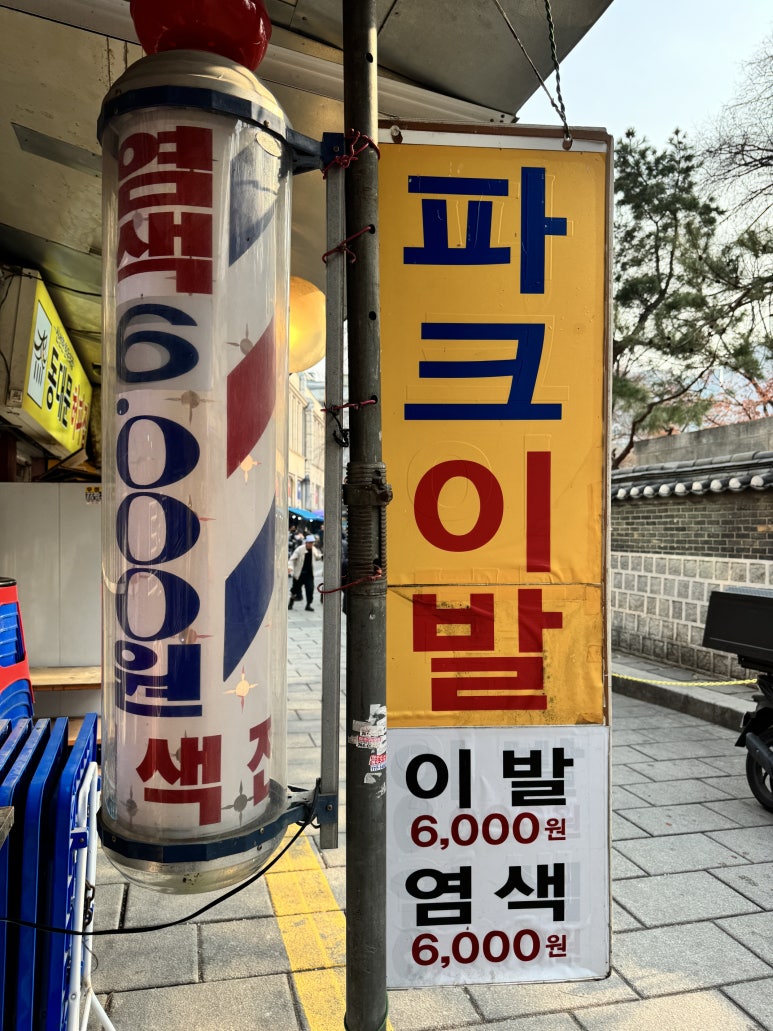 종로이발 이미지
