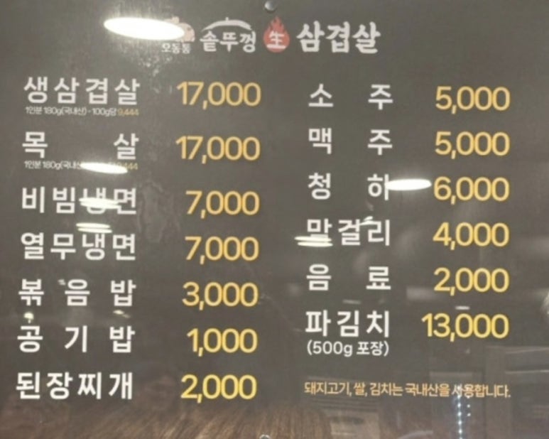 솥뚜껑생삼겹살 이미지