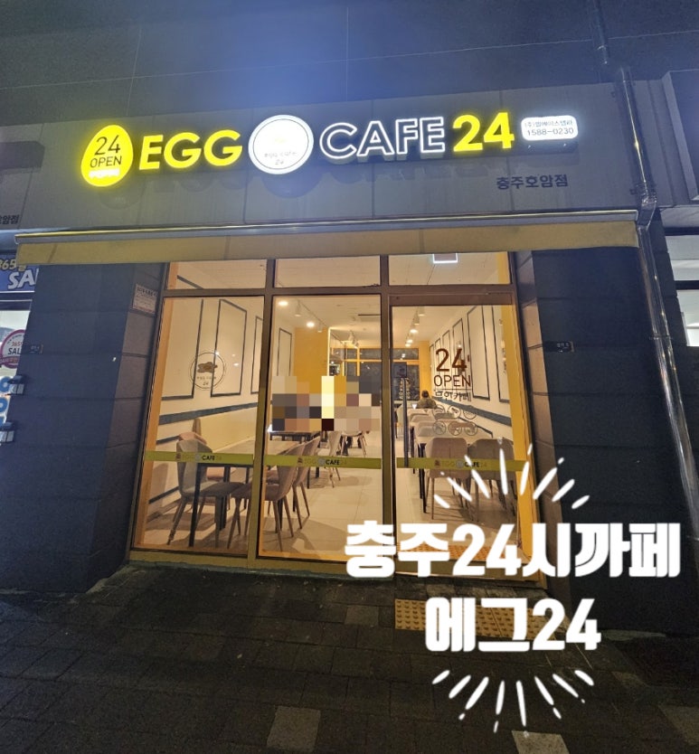 에그까페24 이미지