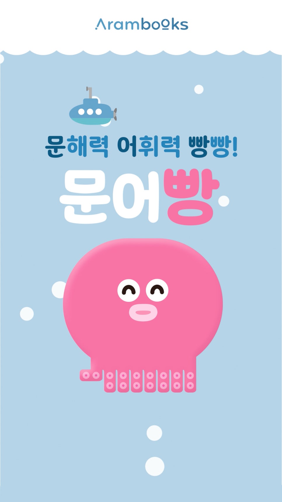 문어빵빵 이미지