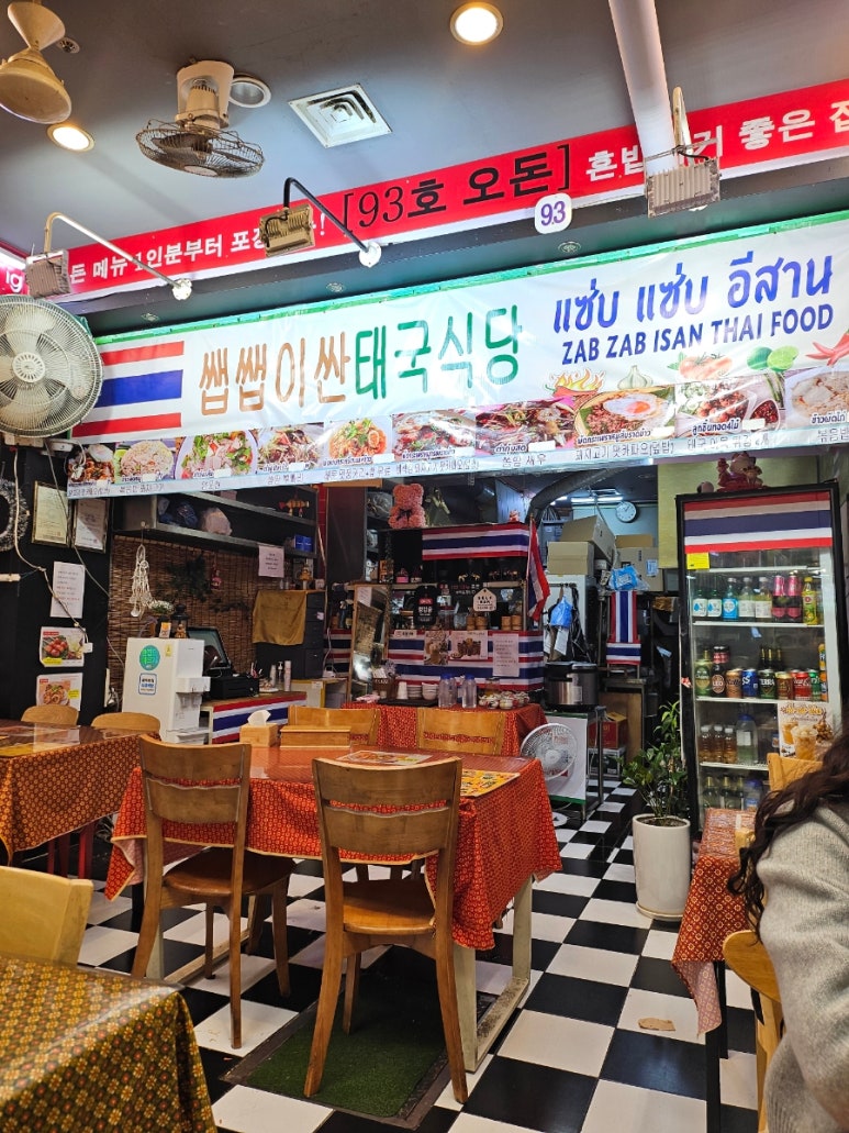 쌥쌥이싼 태국식당 사진 7