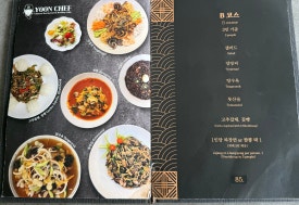 윤쉐프차이니스레스토랑 이미지