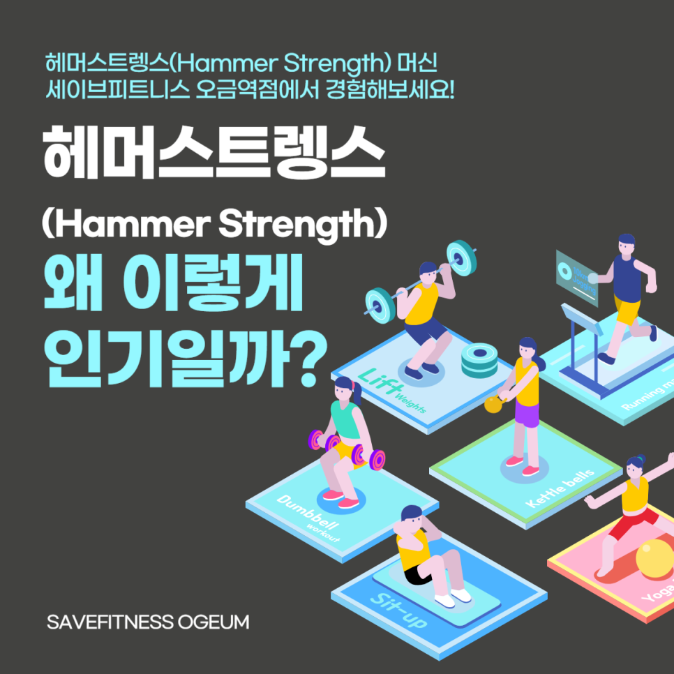 세이브피트니스오금 이미지