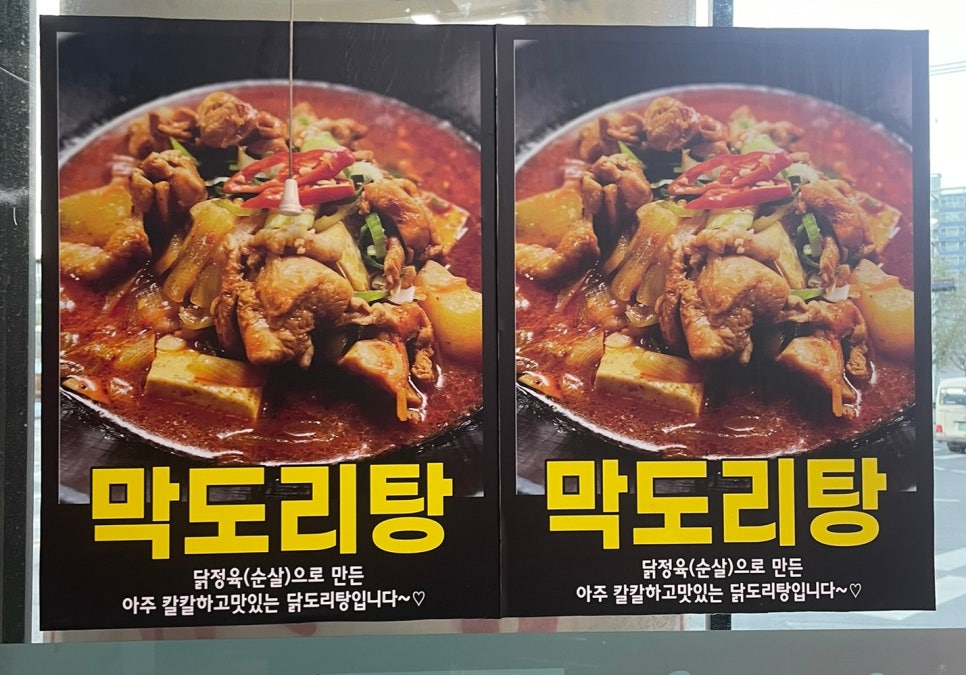 연일소문난닭개장 이미지