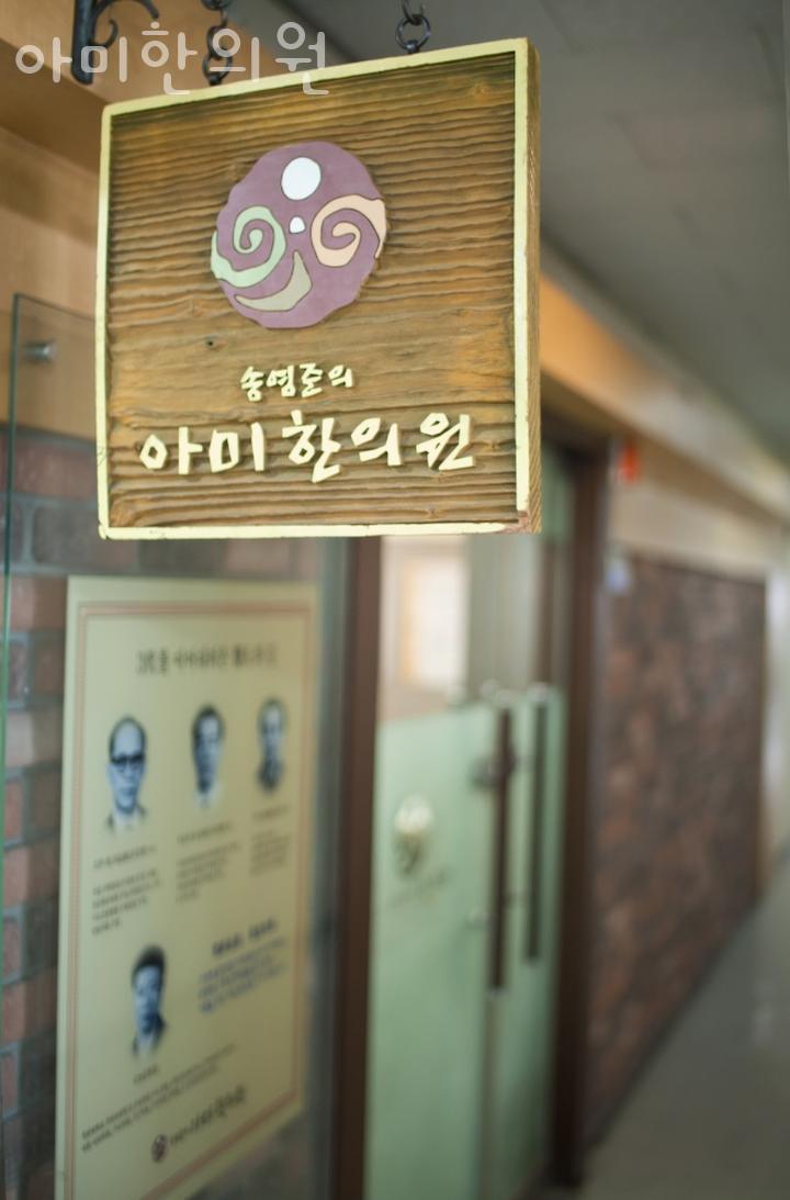 아미한의원 이미지