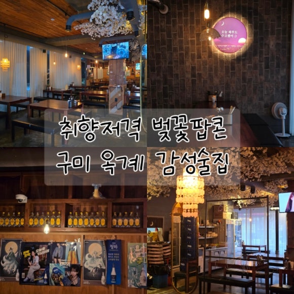 옥계굿밤 이미지