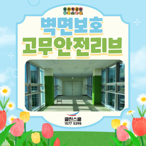 클린스쿨경북 이미지