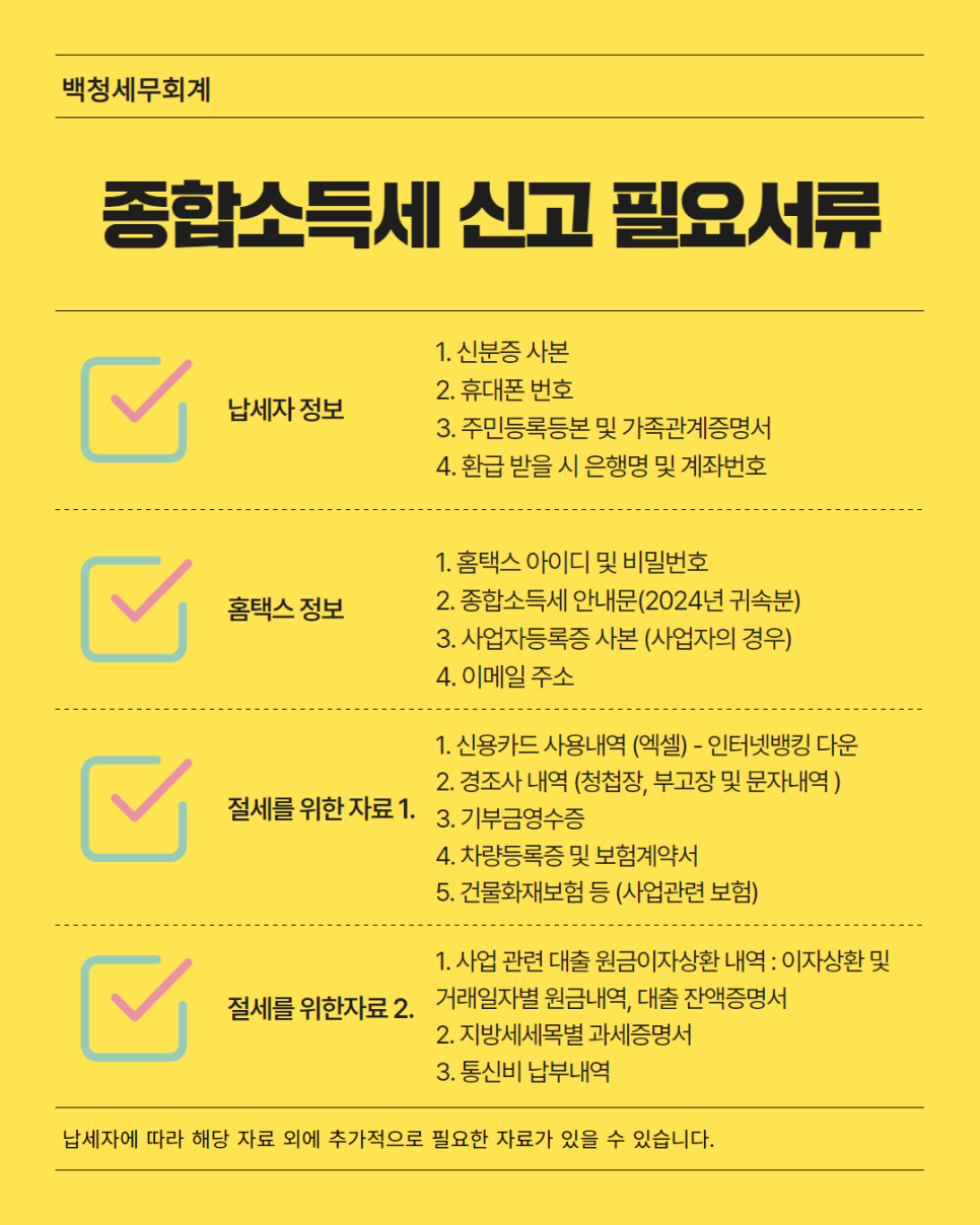 백청세무회계 이미지