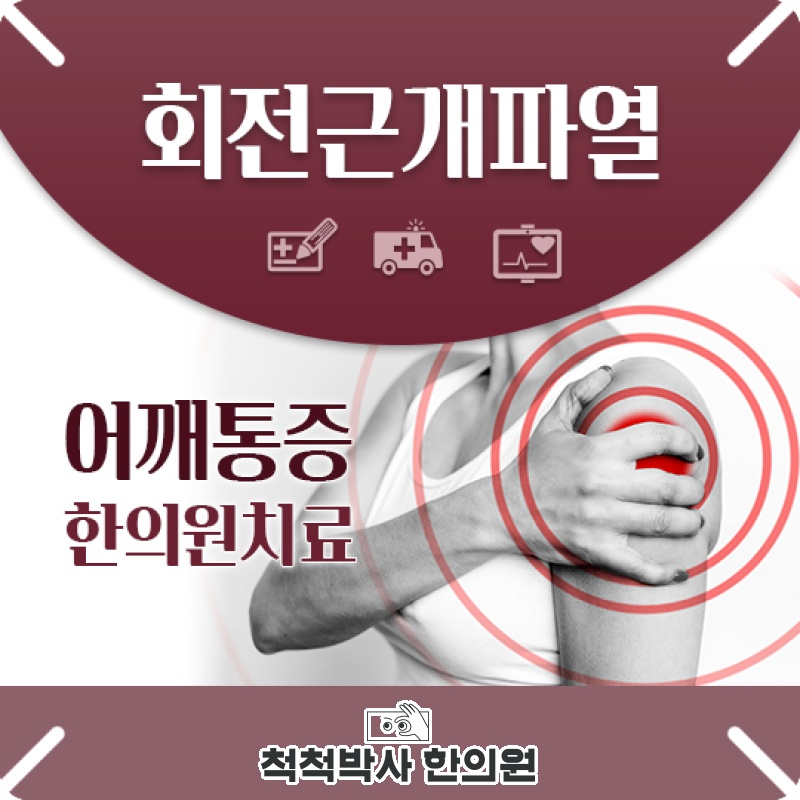 척척박사한의원 이미지