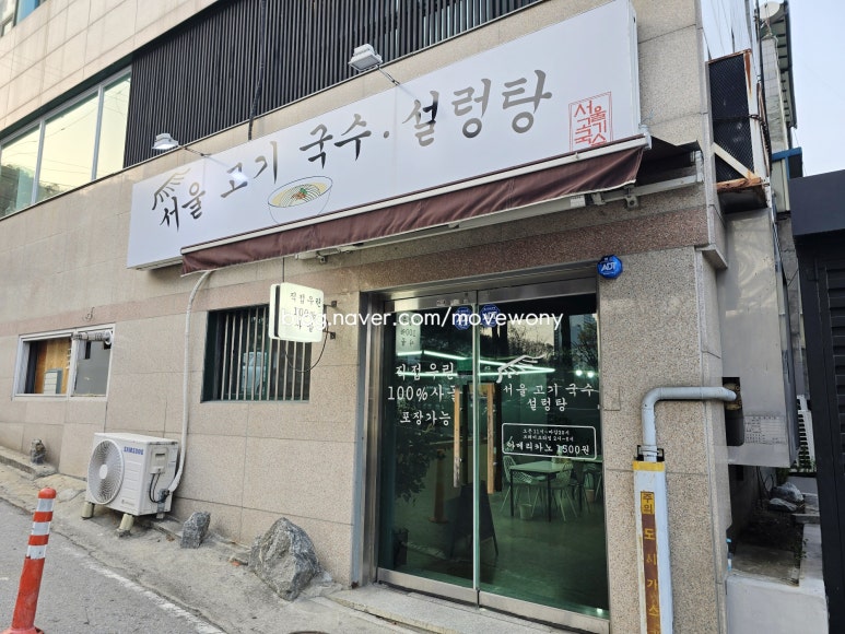 서울고기국수설렁탕 이미지