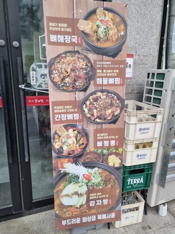 결국 오늘, 감자탕 이미지