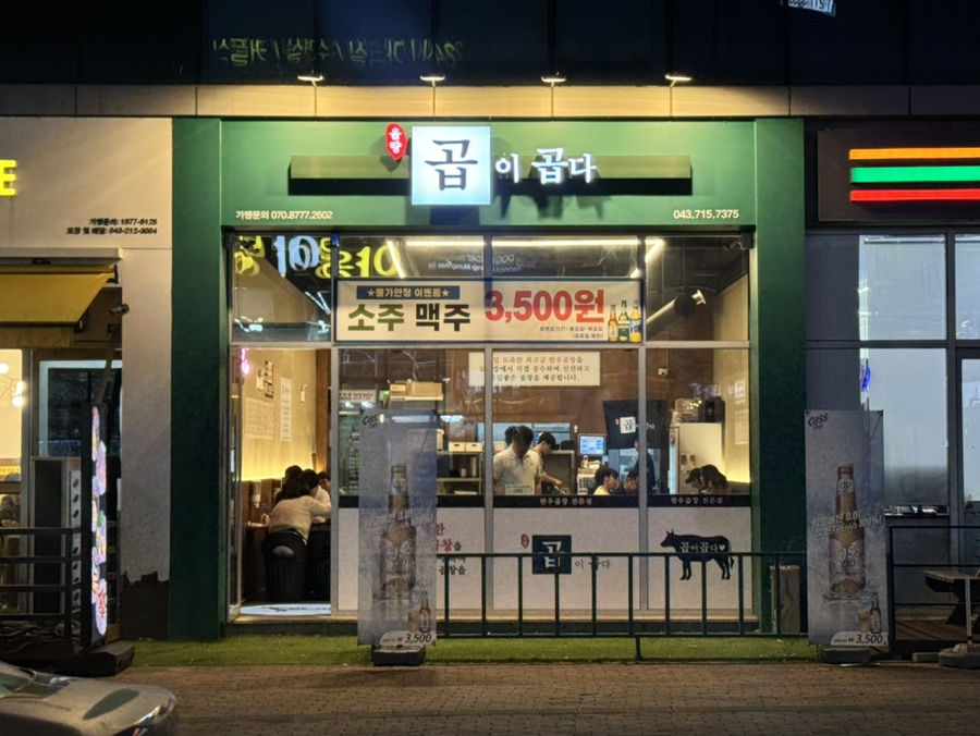 곱이곱다 율량점 이미지
