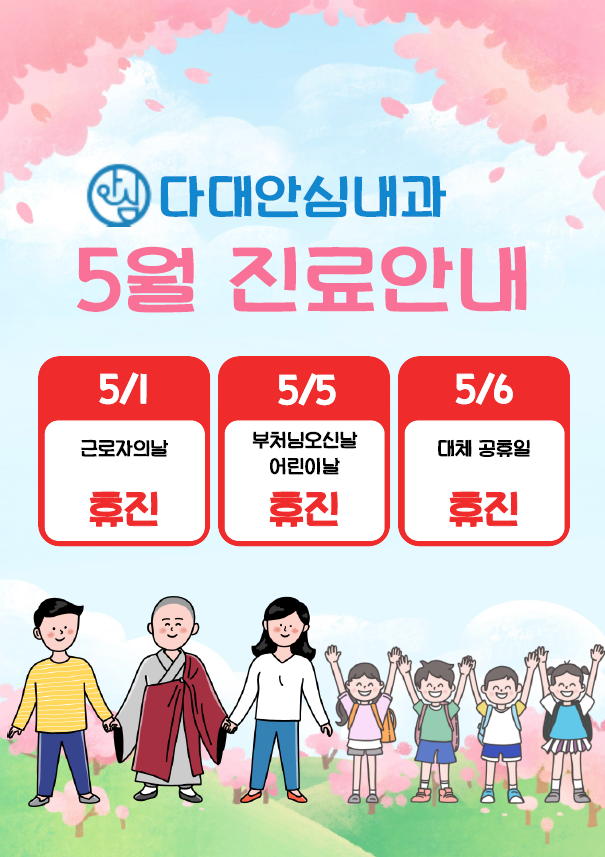 다대안심내과 이미지