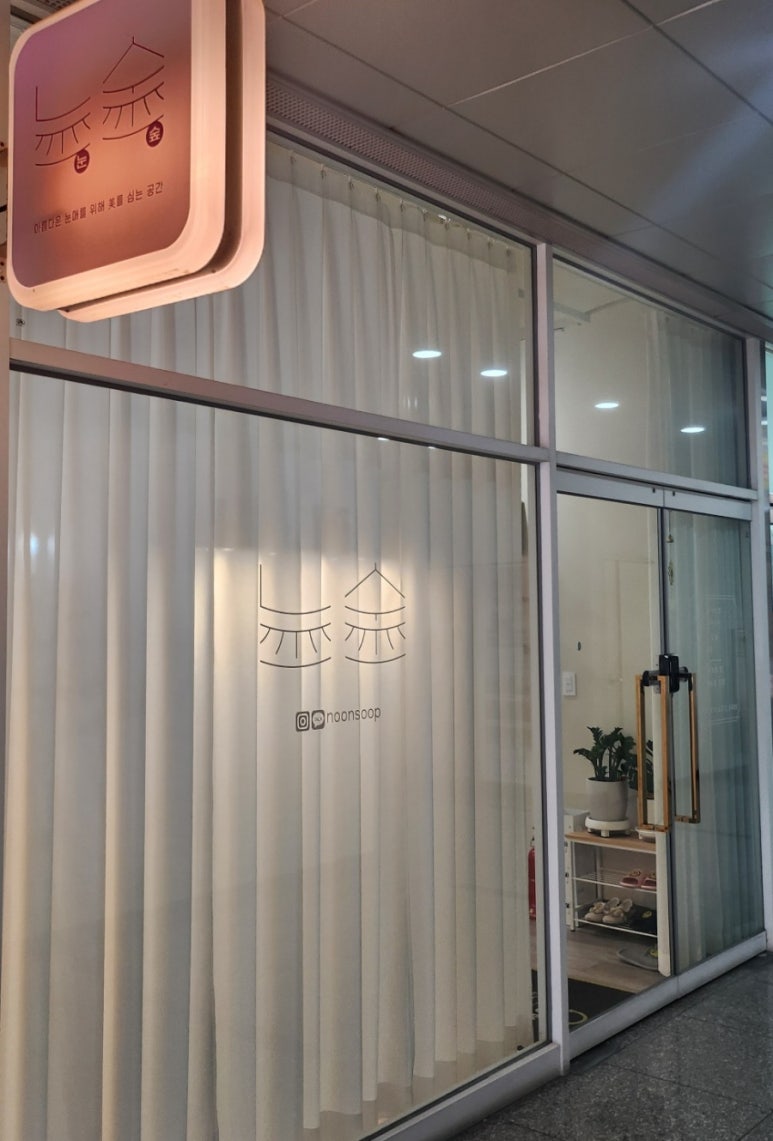 눈숲 이미지