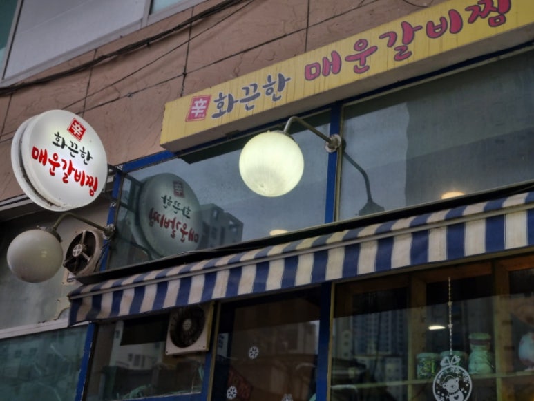 신가네 화끈한 매운갈비찜 이미지