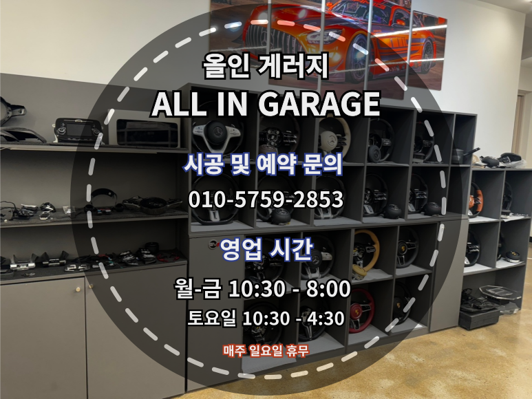 개러지180 이미지