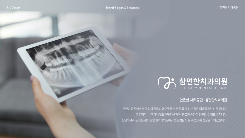 참편한치과 이미지