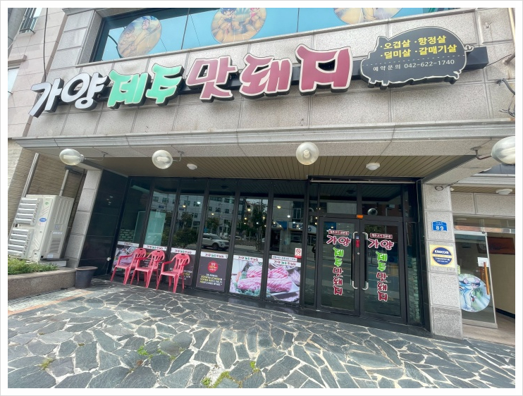 맛돼지 이미지