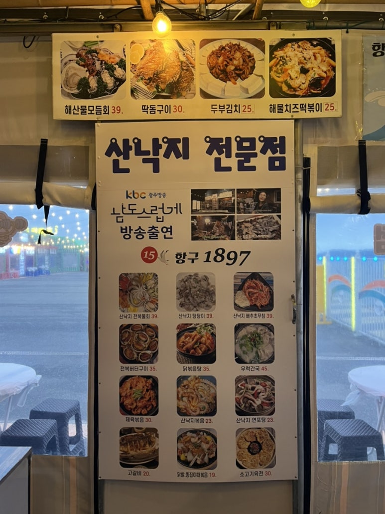 목포산낙지전문 이미지