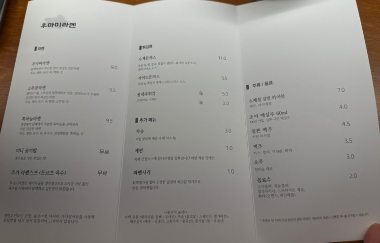우마미라멘 이미지