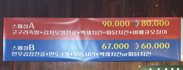 고구려족발백제치킨 이미지
