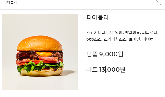 666버거 이미지