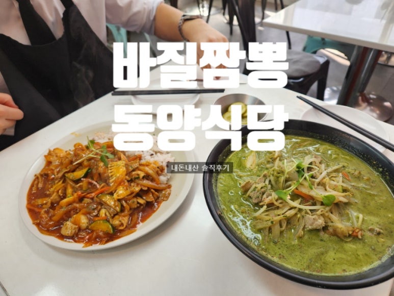 동양식당 이미지