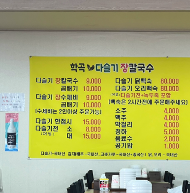 학곡다슬기장칼국수 이미지