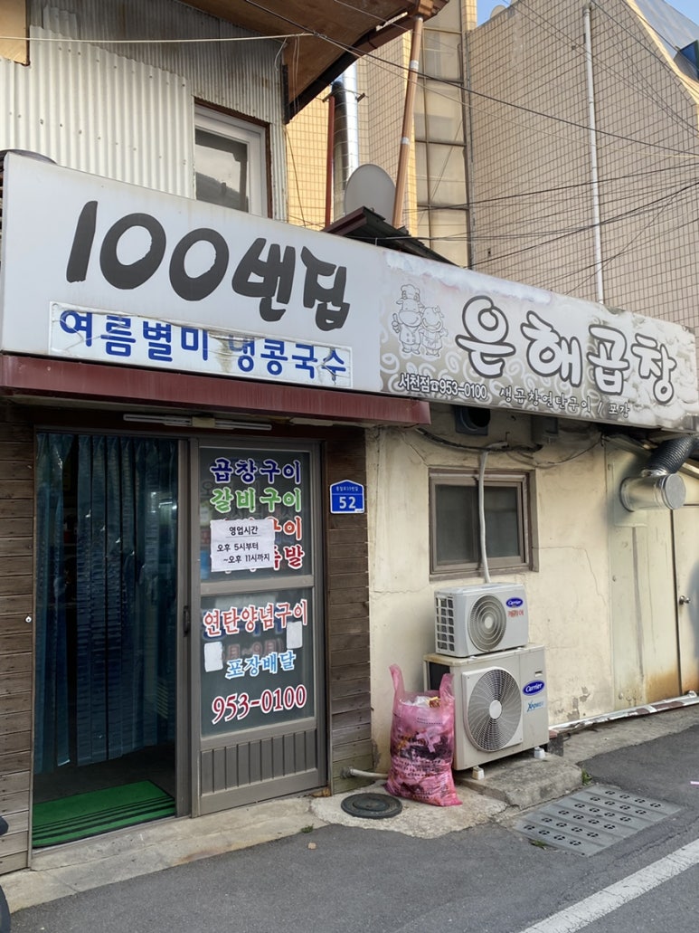은해곱창 이미지