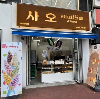 사오이구 이미지