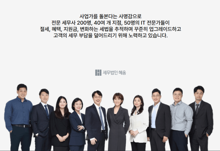 세무법인혜움 이미지