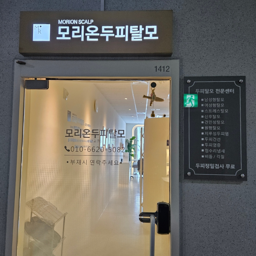 모리온두피탈모 이미지