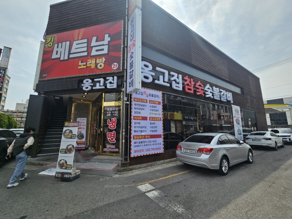 옹고집숯불갈비 이미지