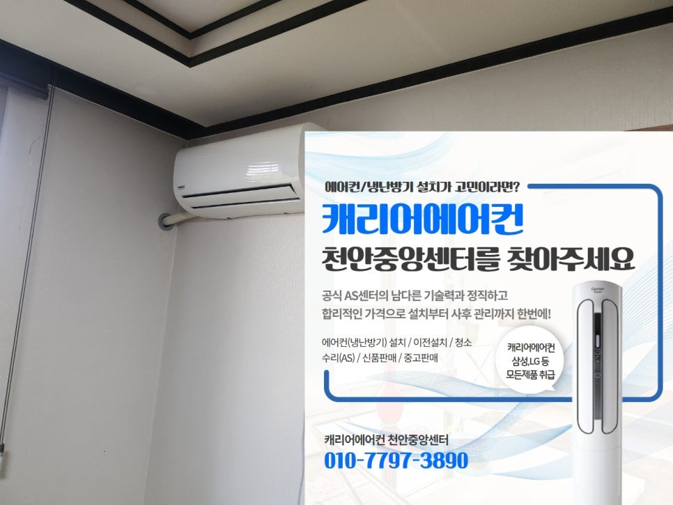 캐리어에어컨설치수리센터 이미지