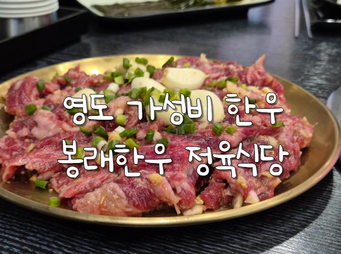 봉래한우 이미지