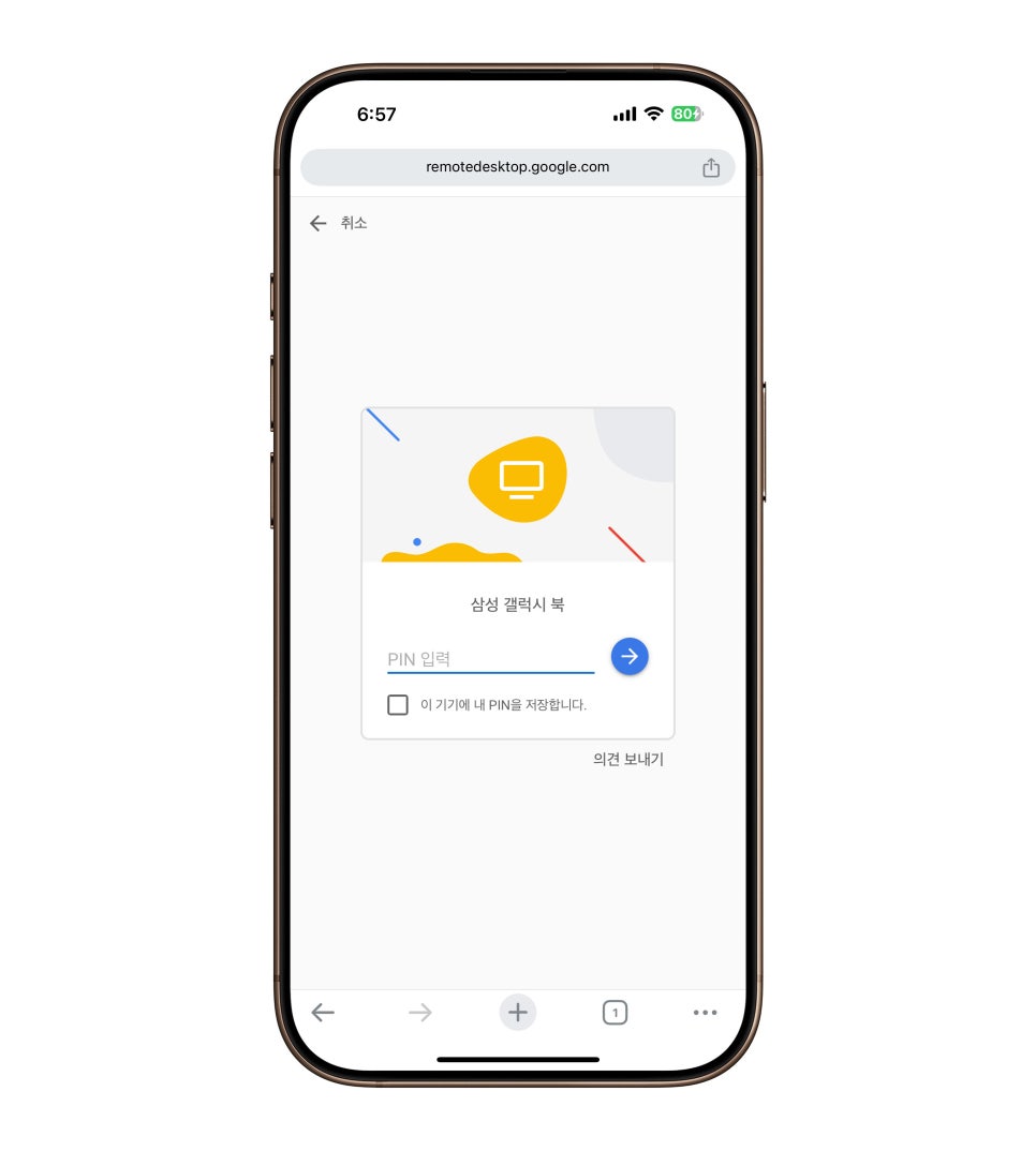 Chrome 원격데스크톱 '크롬 확장프로그램 설정 ' 핸드폰 및 아이패드로 윈도우 컴퓨터 PC 원격제어 이미지 10