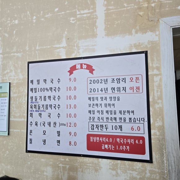 조암순메밀막국수 이미지