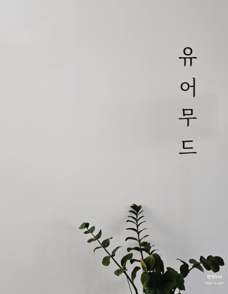 유어무드헤어 이미지