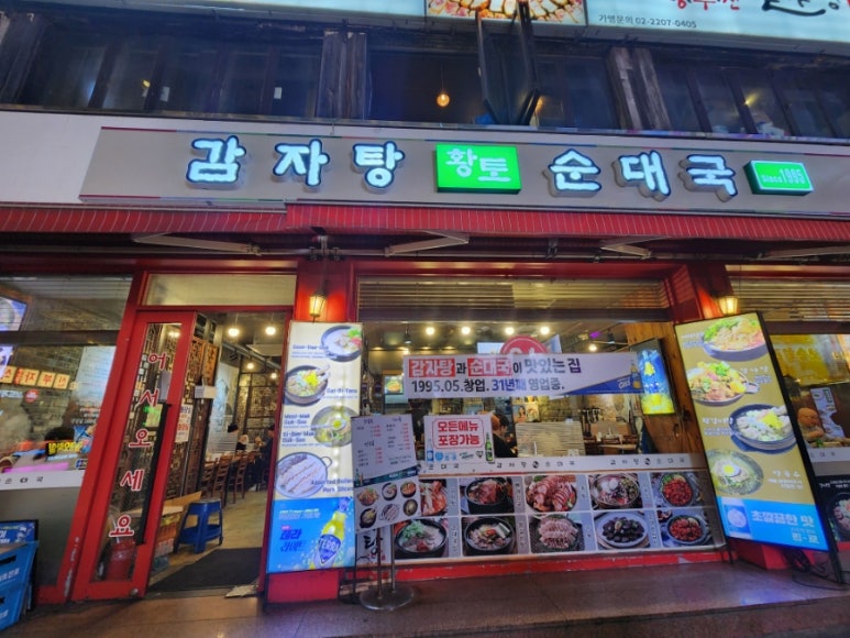 강남감자탕 이미지