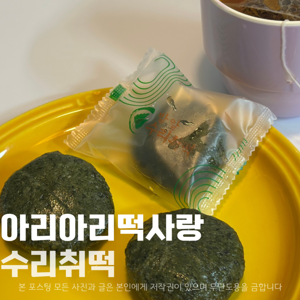 아리아리떡사랑 이미지