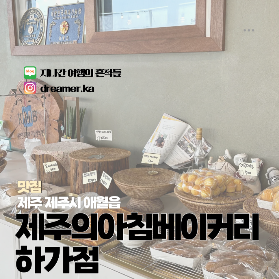 제주의아침베이커리하가점 이미지