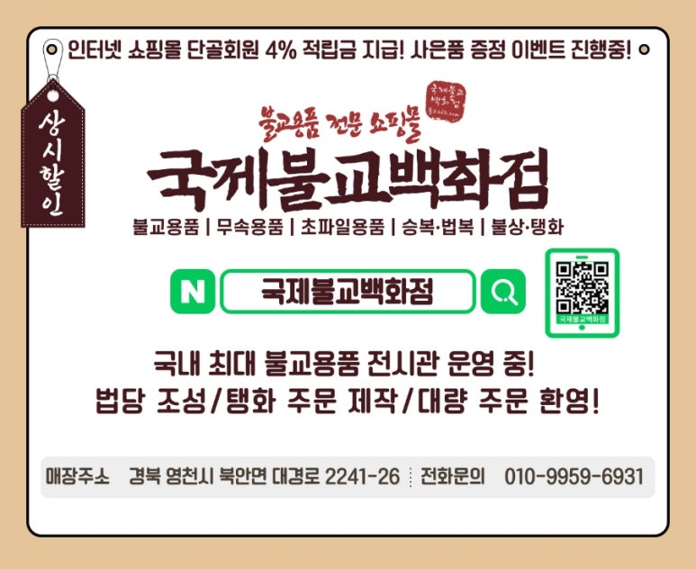 영천불교사 이미지