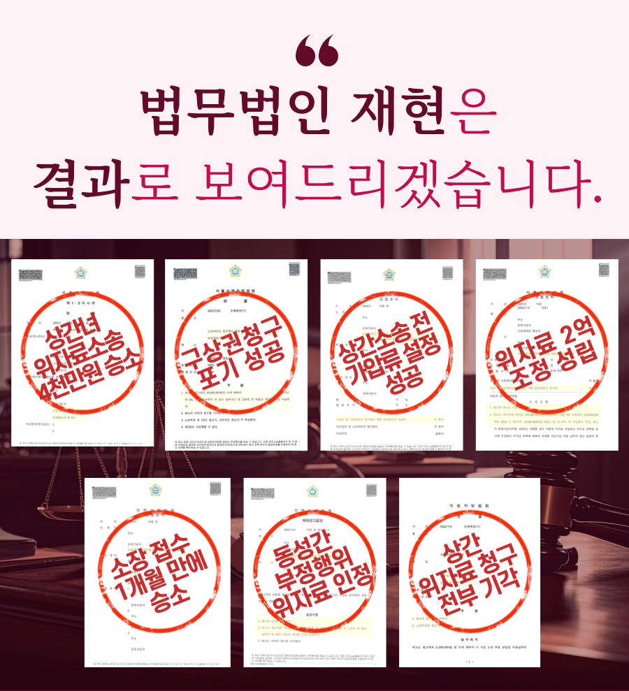 법무법인재현수원분사무소 이미지