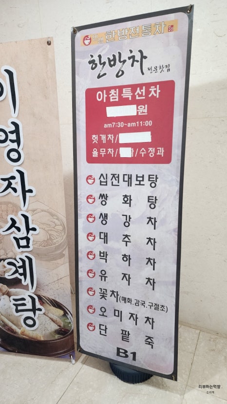 인생한방찻집 이미지