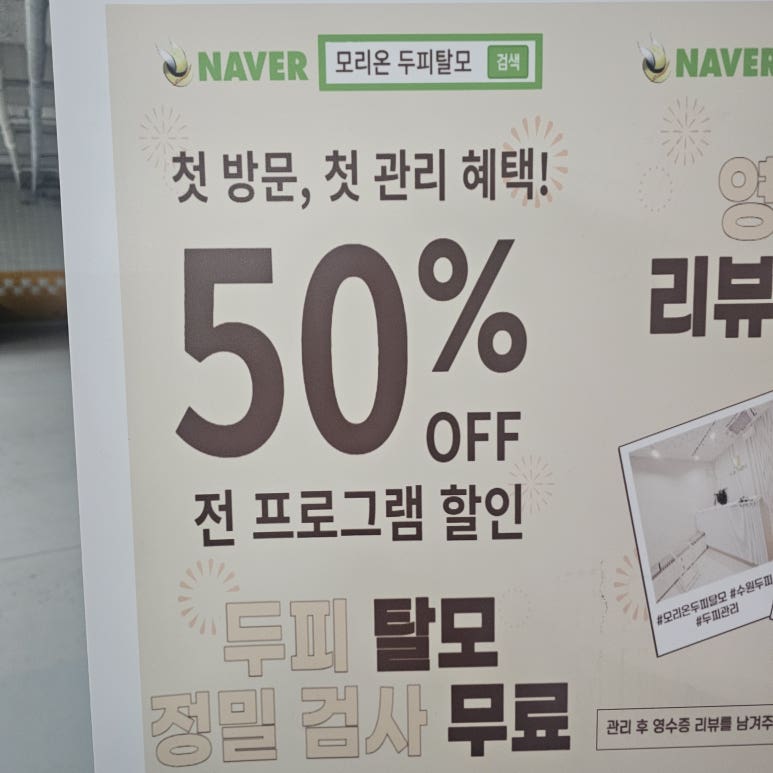 모리온두피탈모 이미지
