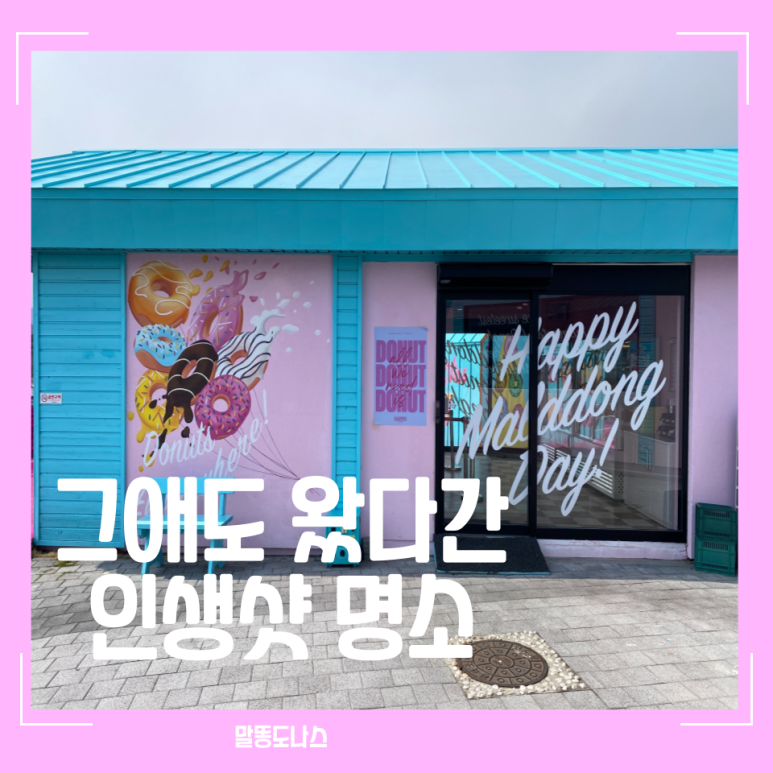 말똥도나스논골 이미지