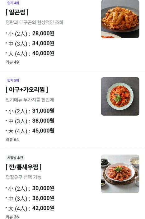 해물나라찜마을 이미지
